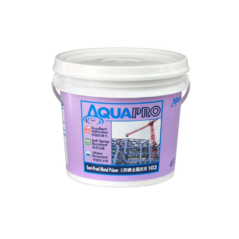 103 AquaPro 水性防銹金屬底漆
