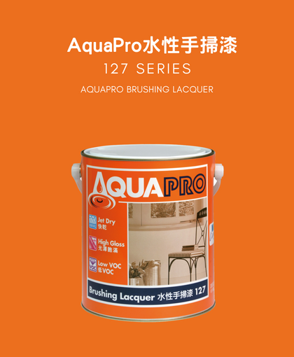 127 AquaPro水性手掃漆色卡